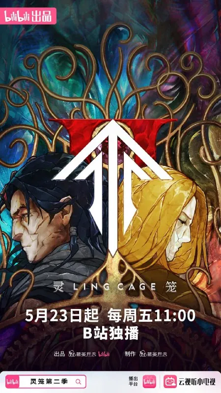 灵笼第二季02集