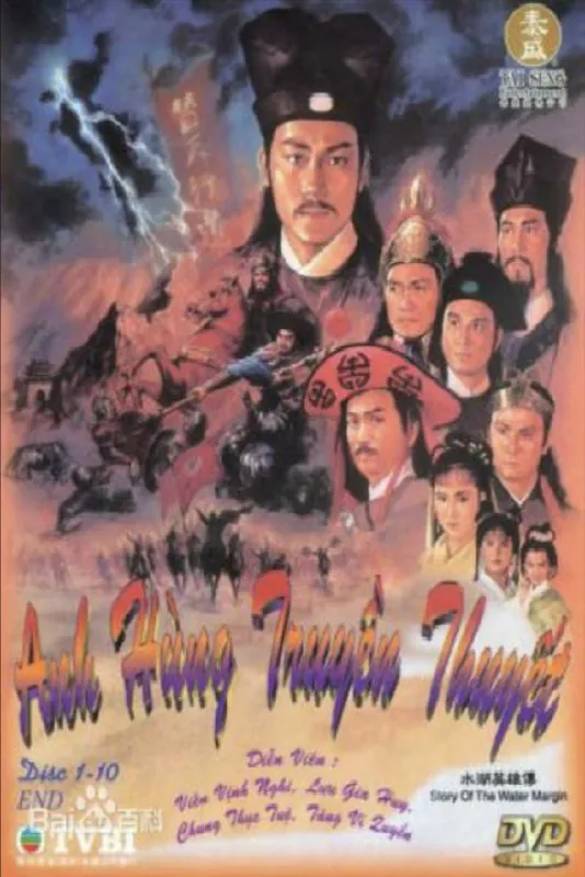 水浒英雄传（1992）