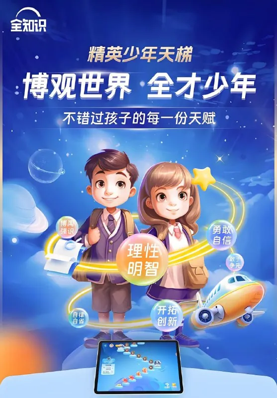 精英少年天梯：跨学科课程合集