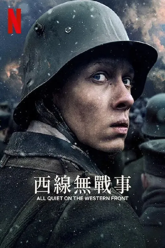 西线无战事ImWestennichtsNeues（2022）