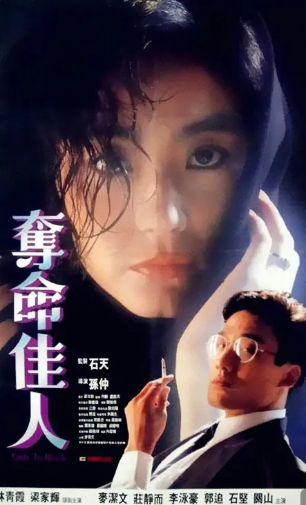 夺命佳人