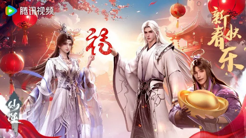 仙逆（2023）更新EP112