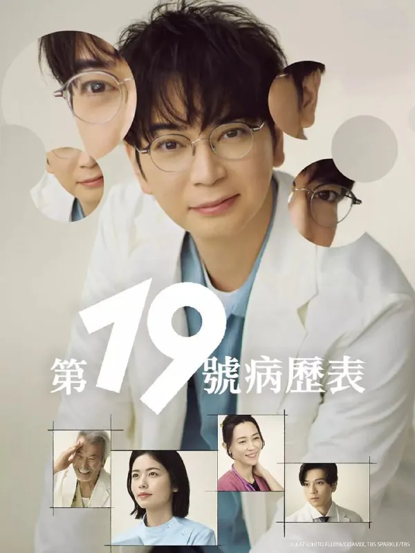 第19份病历簿