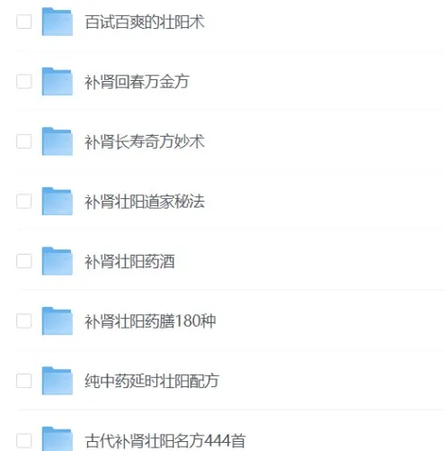 壮阳补肾资料合集
