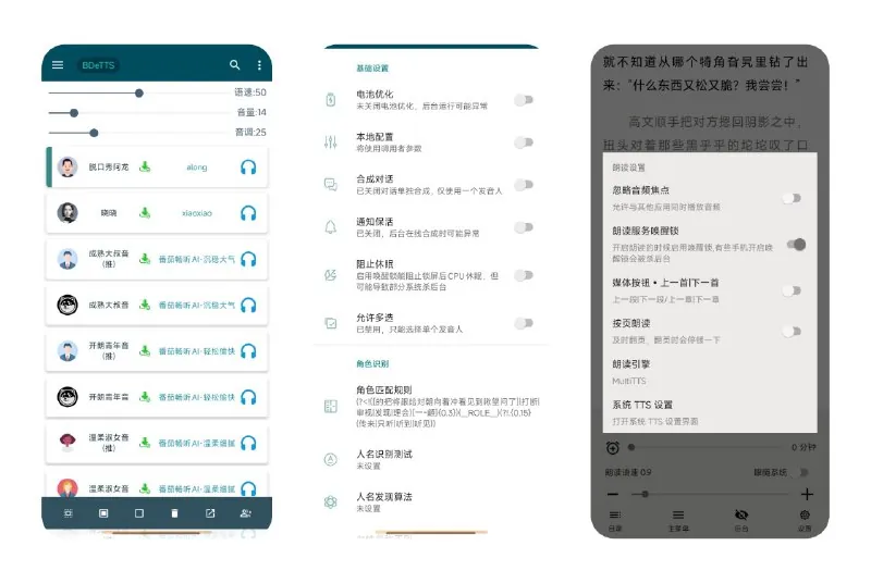MultiTTS1.7.6|最强离线语音引擎