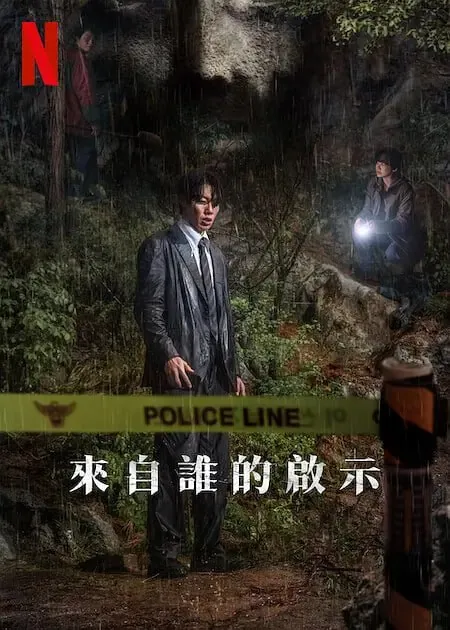 来自谁的启示계시록（2025）
