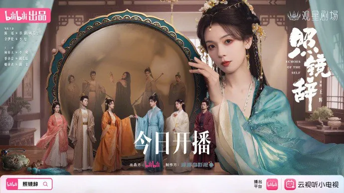照镜辞（2025）