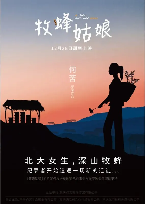 牧蜂姑娘（2021）