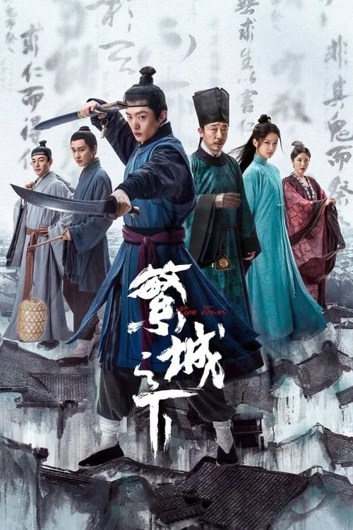 繁城之下（2023）4K杜比视界TV流S01全HiveWeb杜比音效含彩蛋