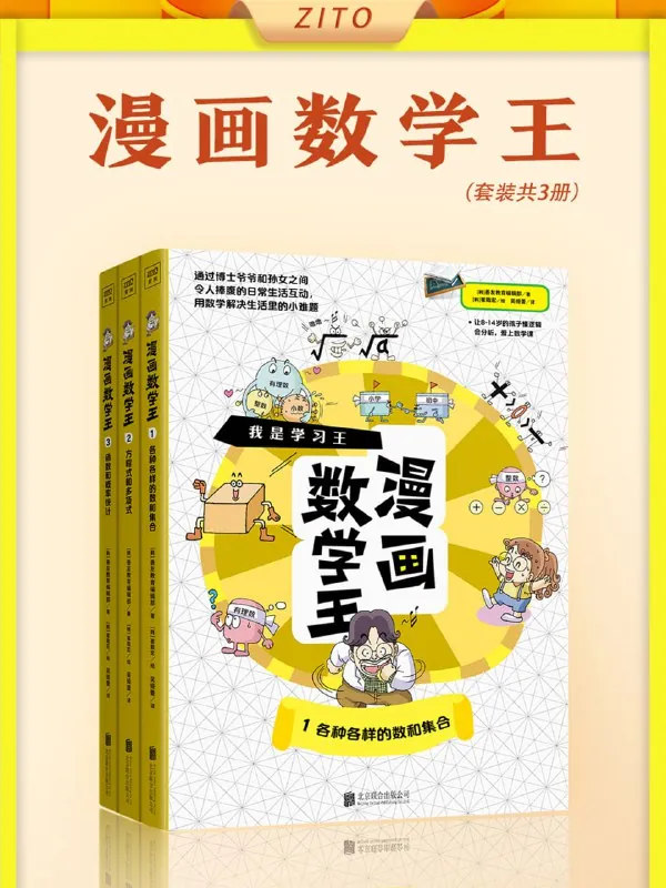 漫画数学王[全三册]
