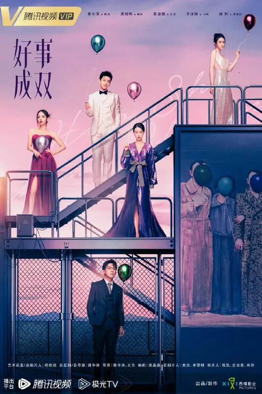 好事成双（2023）