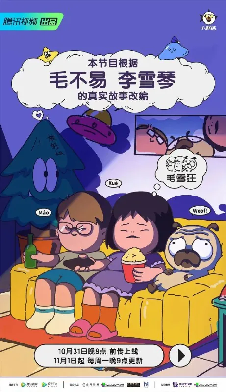 毛雪汪（2021）毛不易/李雪琴/真人秀/综艺更新0513期