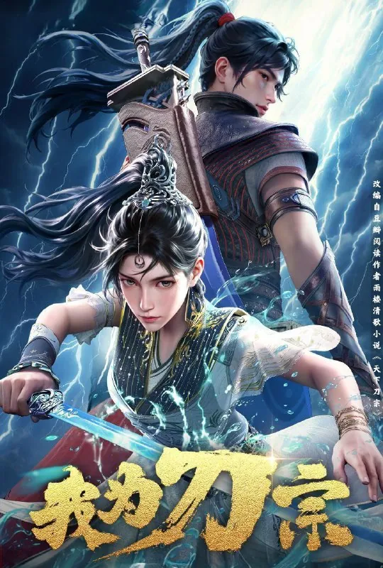 我为刀宗