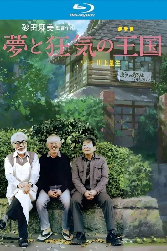 梦与狂想的王国（2013）【蓝光原盘REMUX】【次世代环绕声5.1】内封简繁字幕