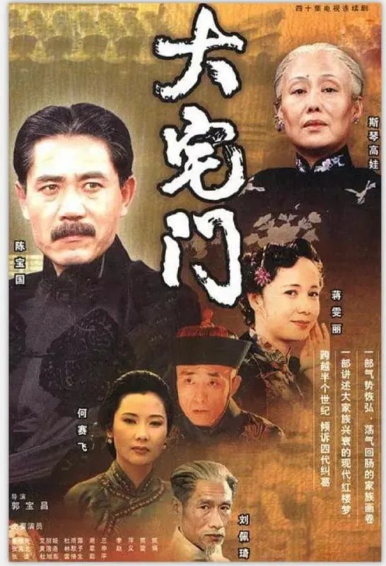大宅门（2001）4K全集