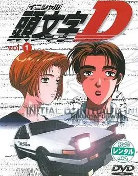 头文字D6季全+剧场+电影