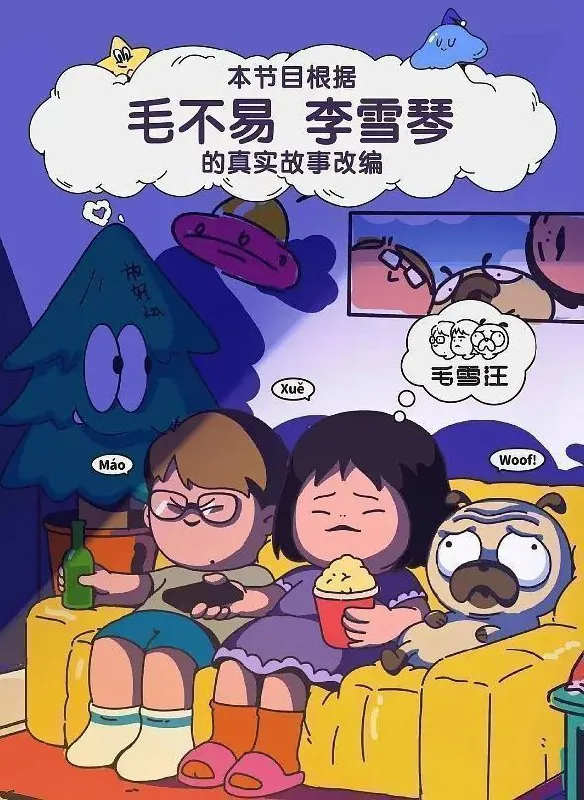 毛雪汪（2021）1080p更新0514期