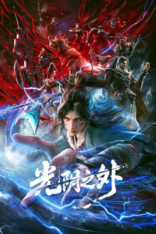 光阴之外（2025）