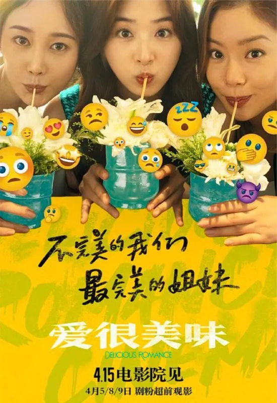 爱很美味（2023）4K高码