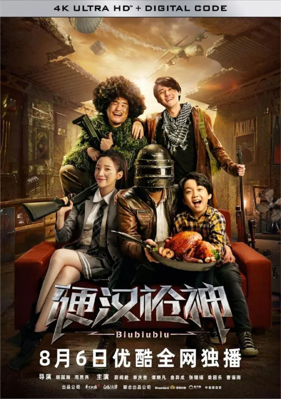 硬汉枪神（2021）