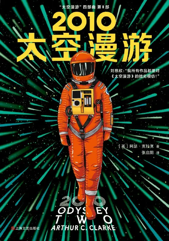 听书解读《2010：太空漫游》