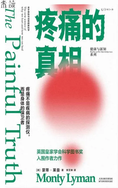 《疼痛的真相》（epub）