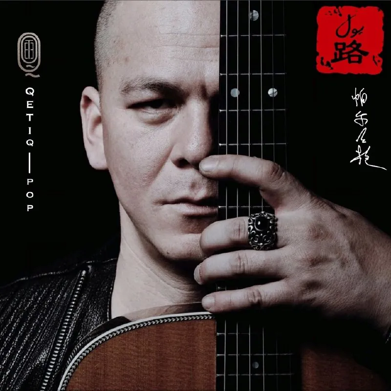 帕尔哈提-路ALAC
