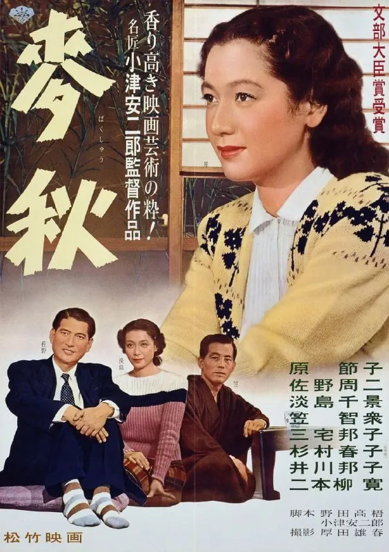 麦秋（1951）