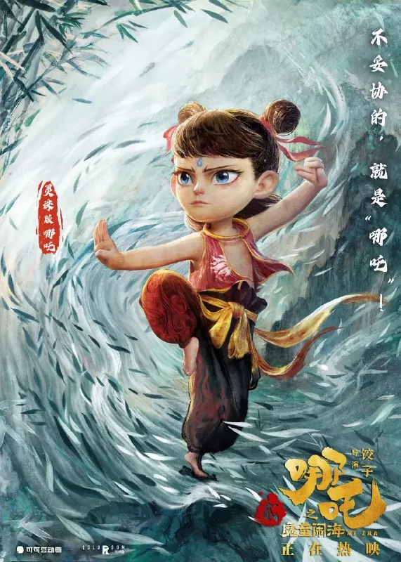 哪吒之魔童闹海