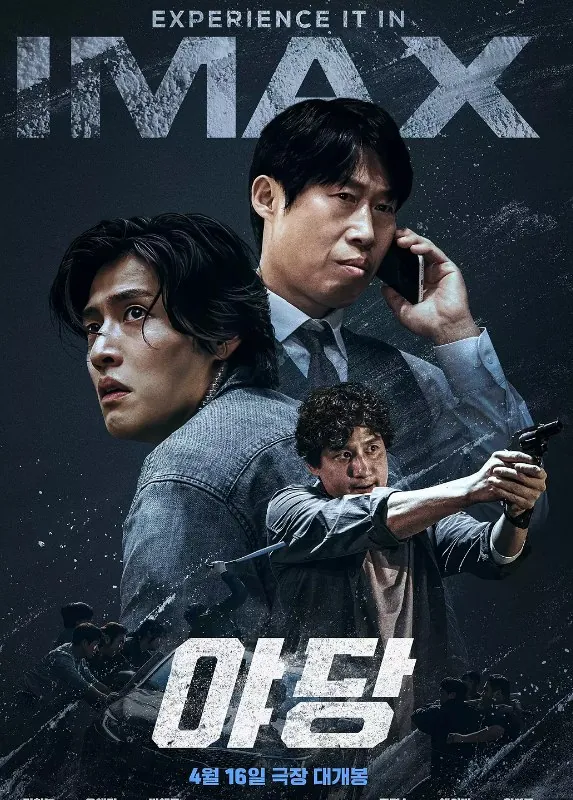 野党야당（2025）
