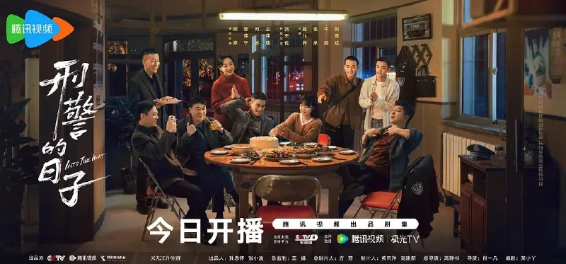 《刑警的日子》（2025）【E01-E16】【4K/HDR10/60fps】【1.5G/集】【中字】