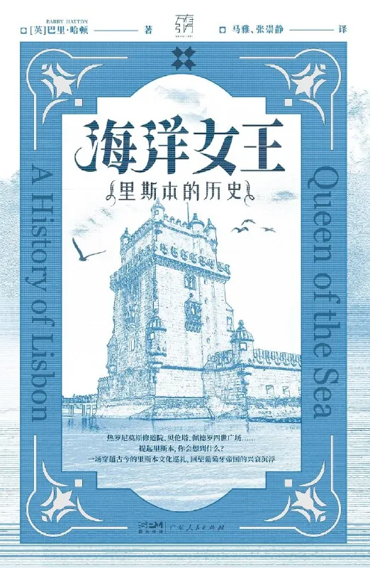 海洋女王（epub）