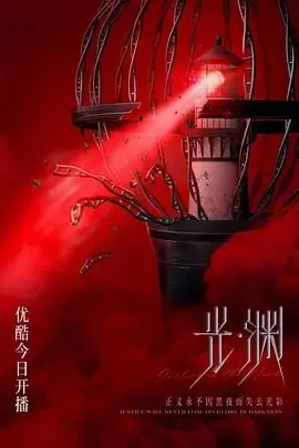 光·渊日版【更至23】