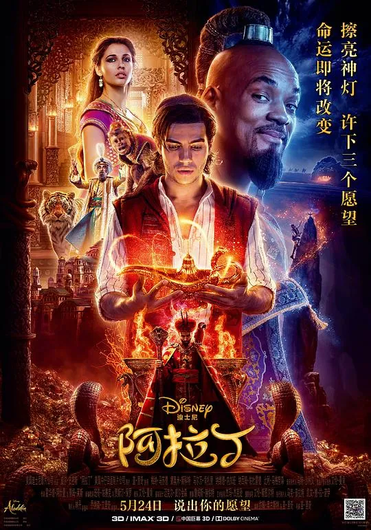 阿拉丁（2019）