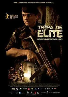 精英部队（2007）