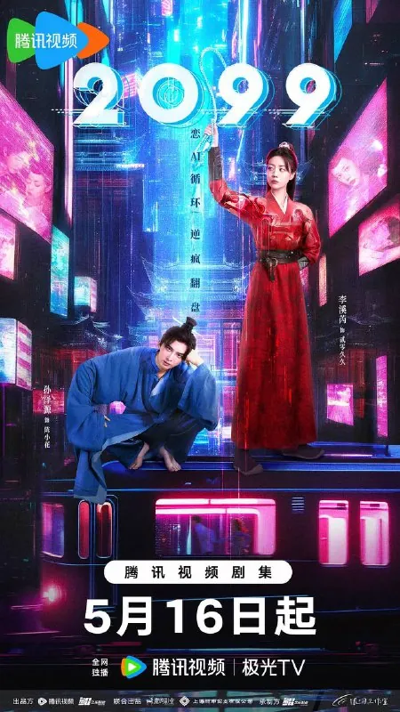 2099（2025）4KHDRVivid60FPSS01E01-E05