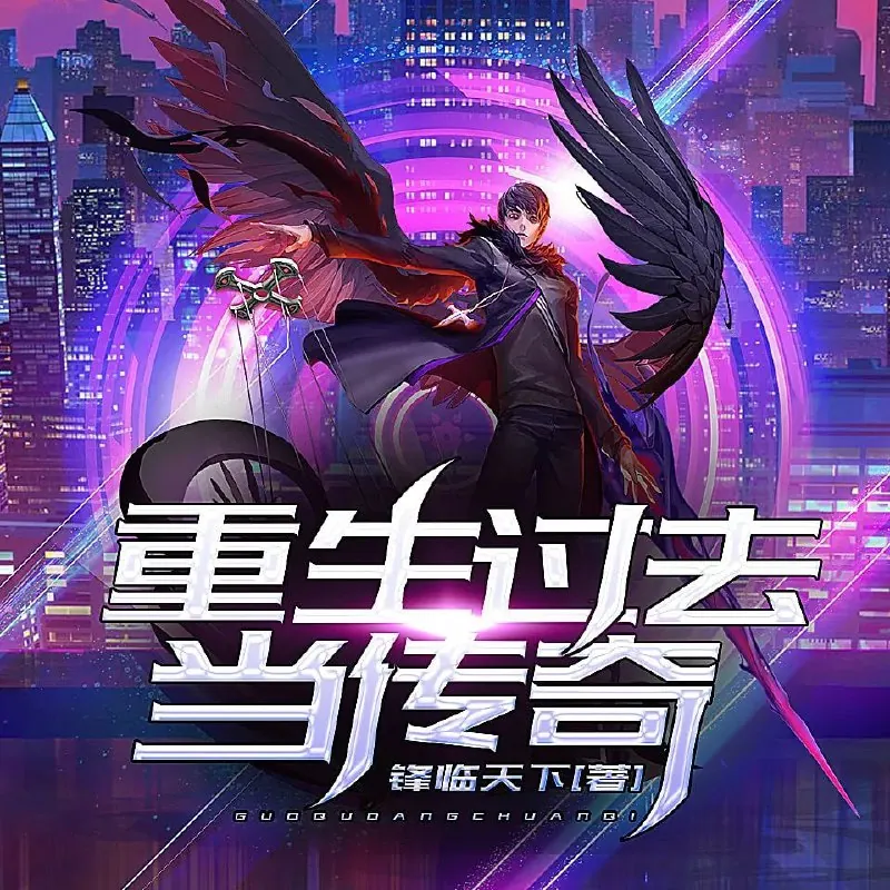 重生过去当传奇