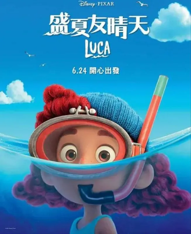 夏日友晴天（2021）