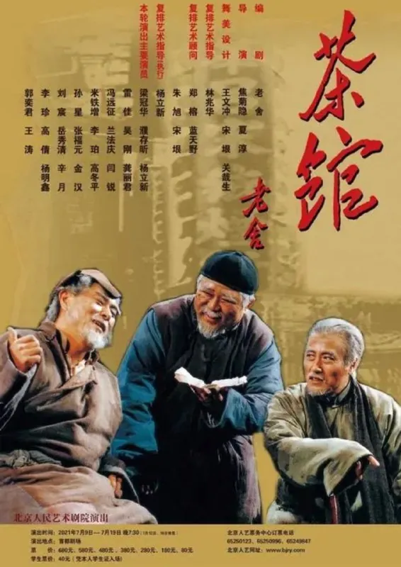 茶馆