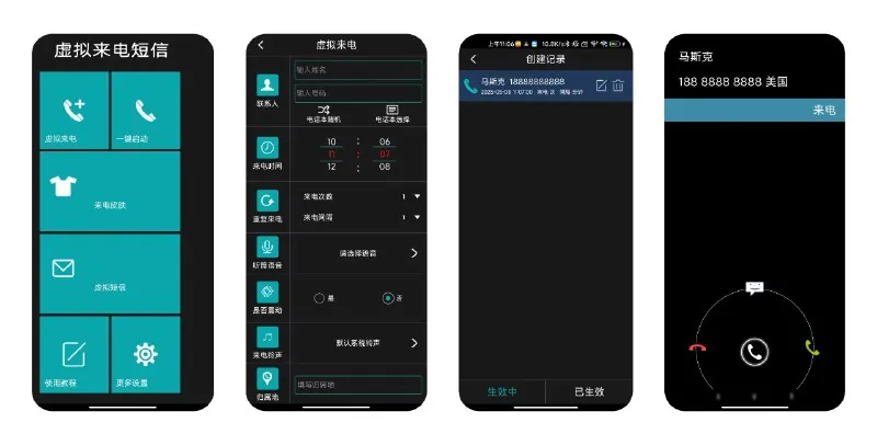 虚拟来电4.3.0