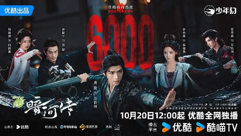 暗河传（2025）第12集
