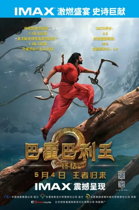巴霍巴利王
