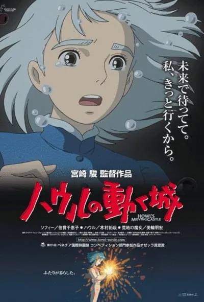 哈尔的移动城堡（2004）