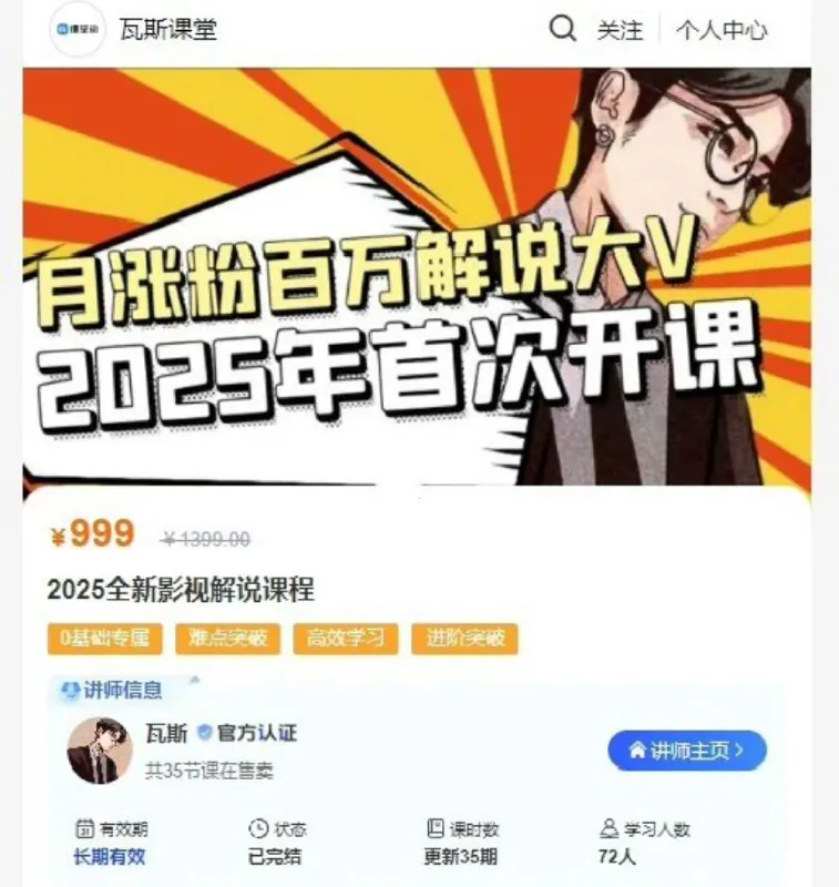 瓦斯讲故事影视解说2025最新35节视频全套课程！