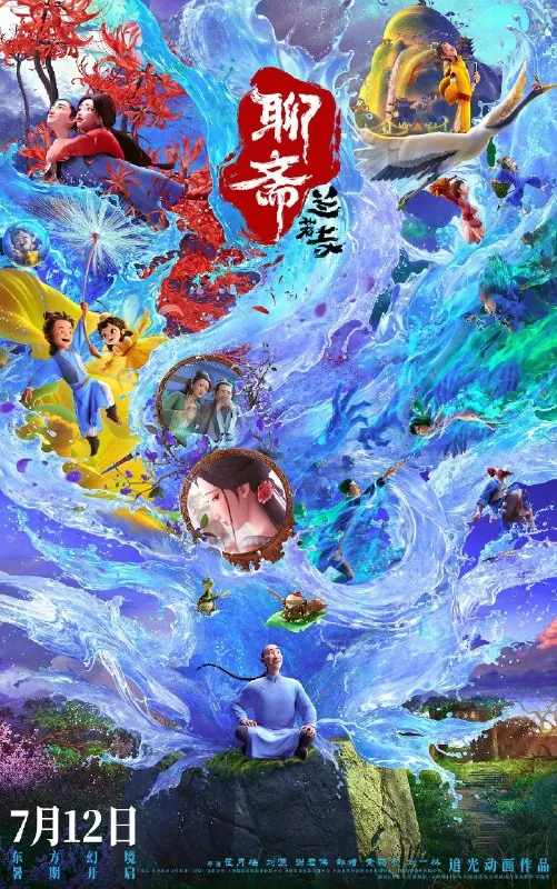 聊斋：兰若寺（2025）4K高码60帧
