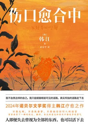 伤口愈合中（epub）
