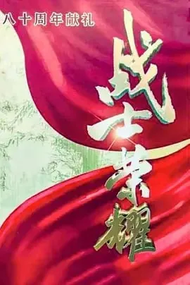 我叫张思德[2025]