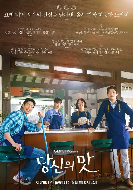 你的味道당신의맛（2025）【更新EP021080p简中】