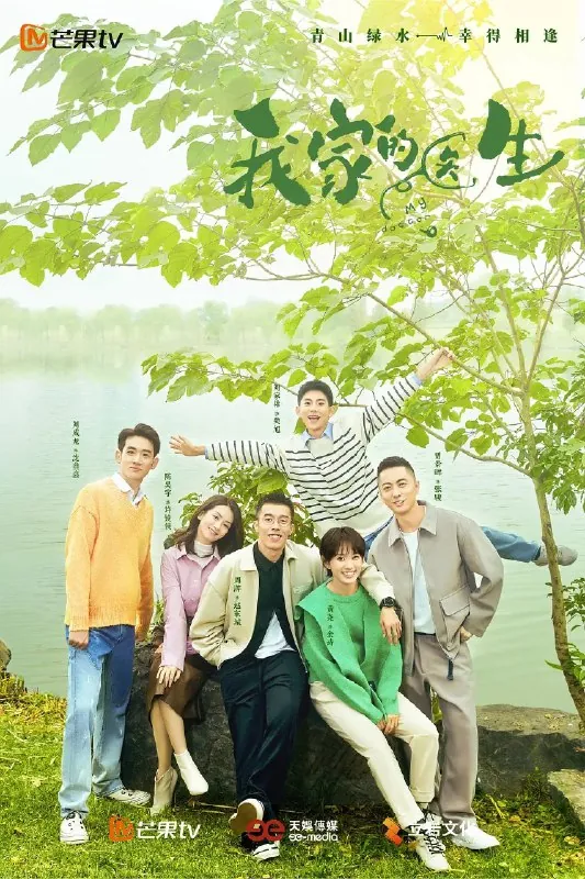 我家的医生（2025）4K更新至07集