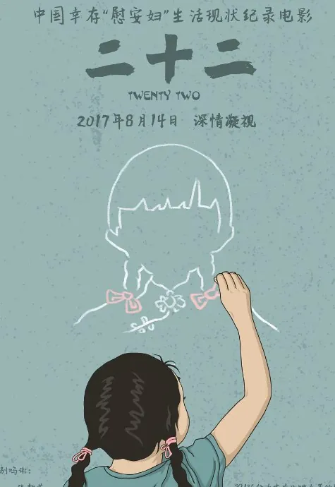 二十二（2015）